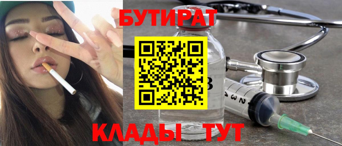 БУТИРАТ бутандиол Урюпинск