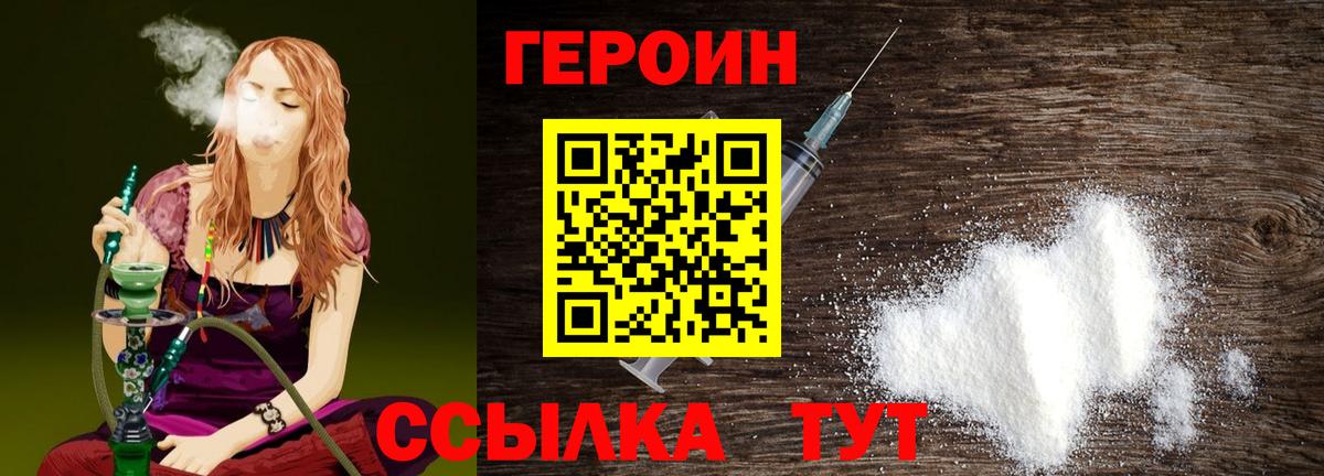 Героин хмурый  Вход с VPN  Урюпинск 