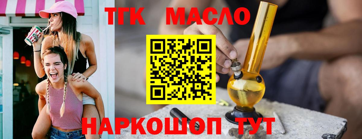 Урюпинск  ТГК концентрат  купить   Вход с VPN 